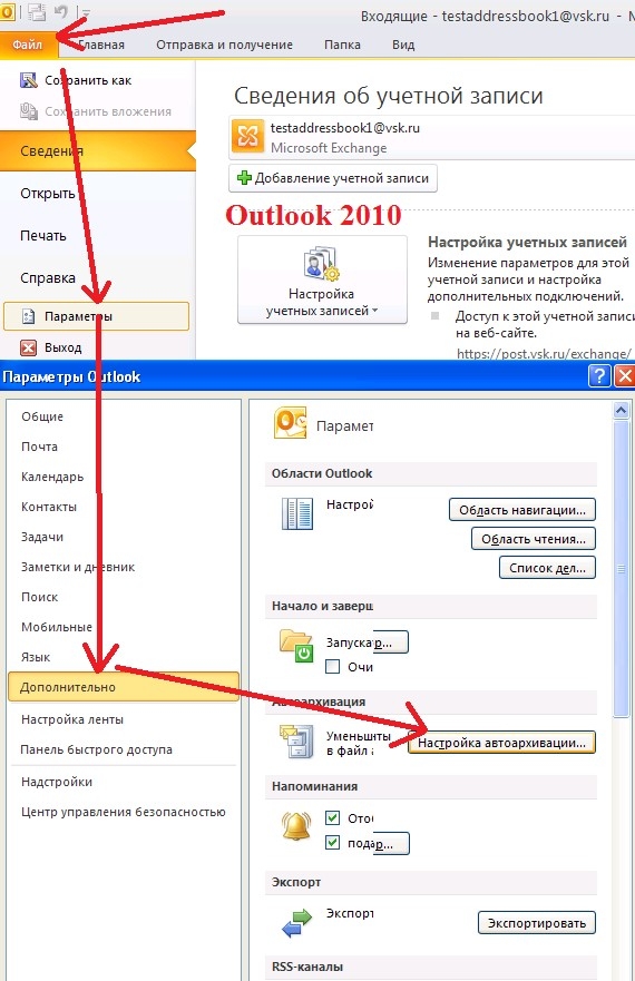 Ошибка архивации outlook 2010