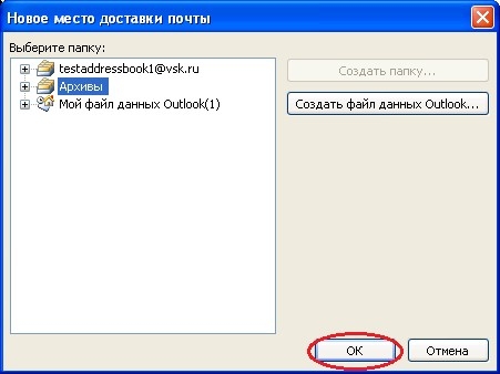 Не удалось сменить текущее удостоверение outlook 2010