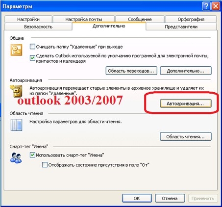 Ошибка архивации outlook 2010