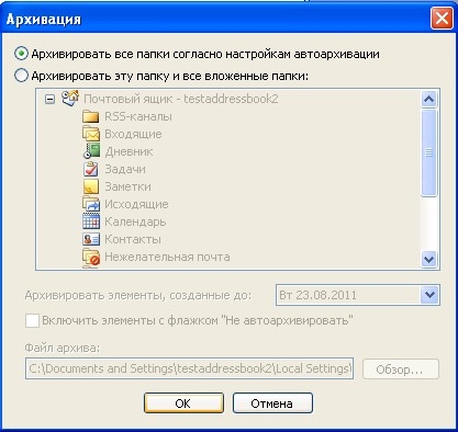 Как объединить архивы в outlook