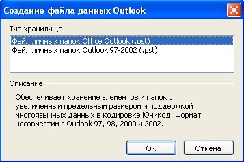 Файл данных личные папки не был правильно закрыт outlook 2007