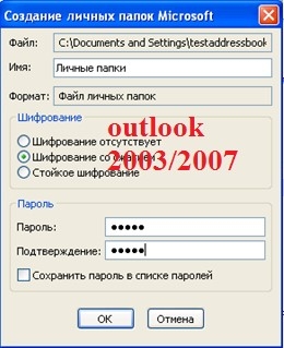 Файл данных личные папки не был правильно закрыт outlook 2007