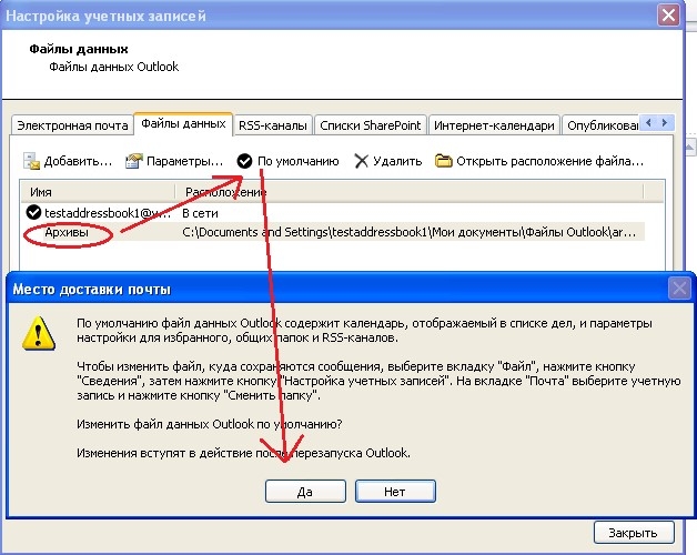 Файл данных личные папки не был правильно закрыт outlook 2007