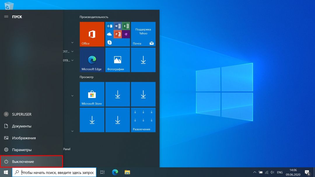 Windows 10 завершение работы или выход из системы