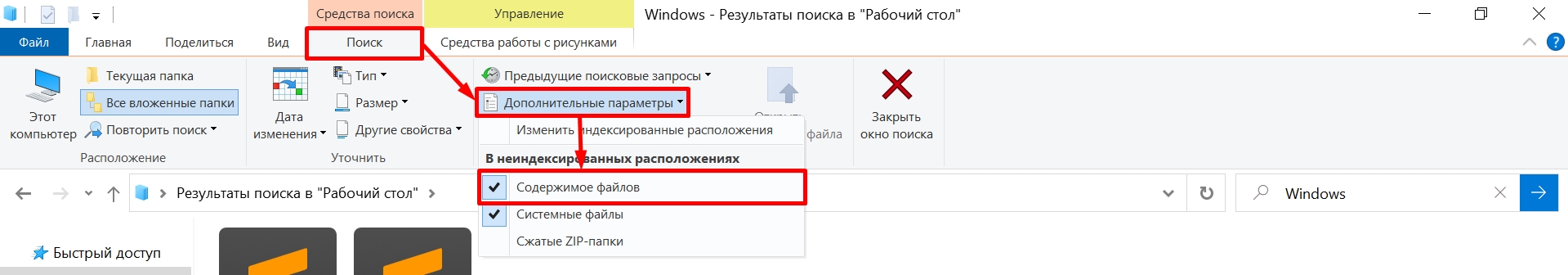 Как найти файлы в Windows 10 по содержимому