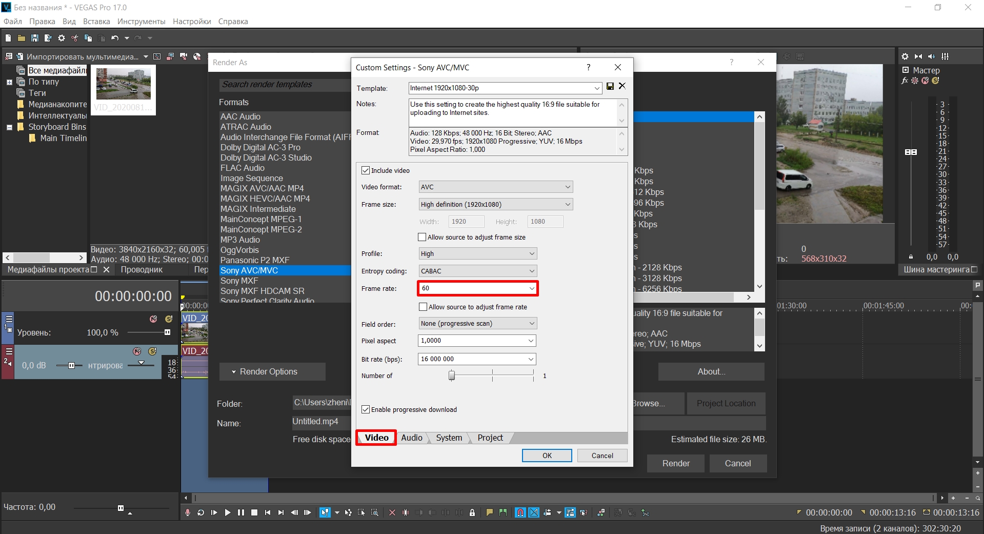Шаблоны vegas 16. Вегас про 17. Рендер в Вегасе. Вегас в каком формате рендерить видео. Как поставить видео на рендер.
