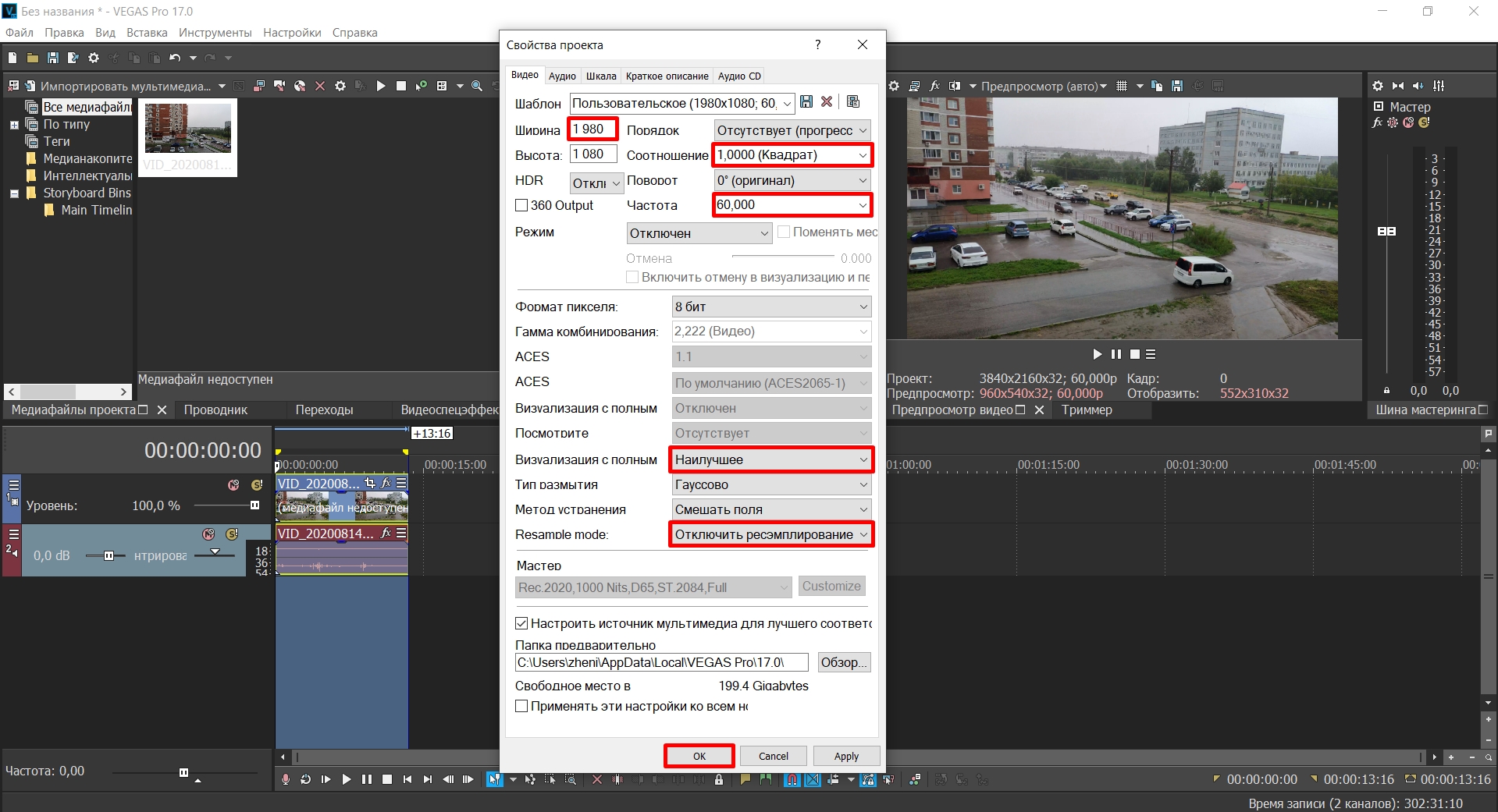 Сохранить в вегасе mp4. Пиксели для сони Вегас. Vegas соотношение сторон. Настройки визуализации Vegas. Как сохранить видео в Vegas.