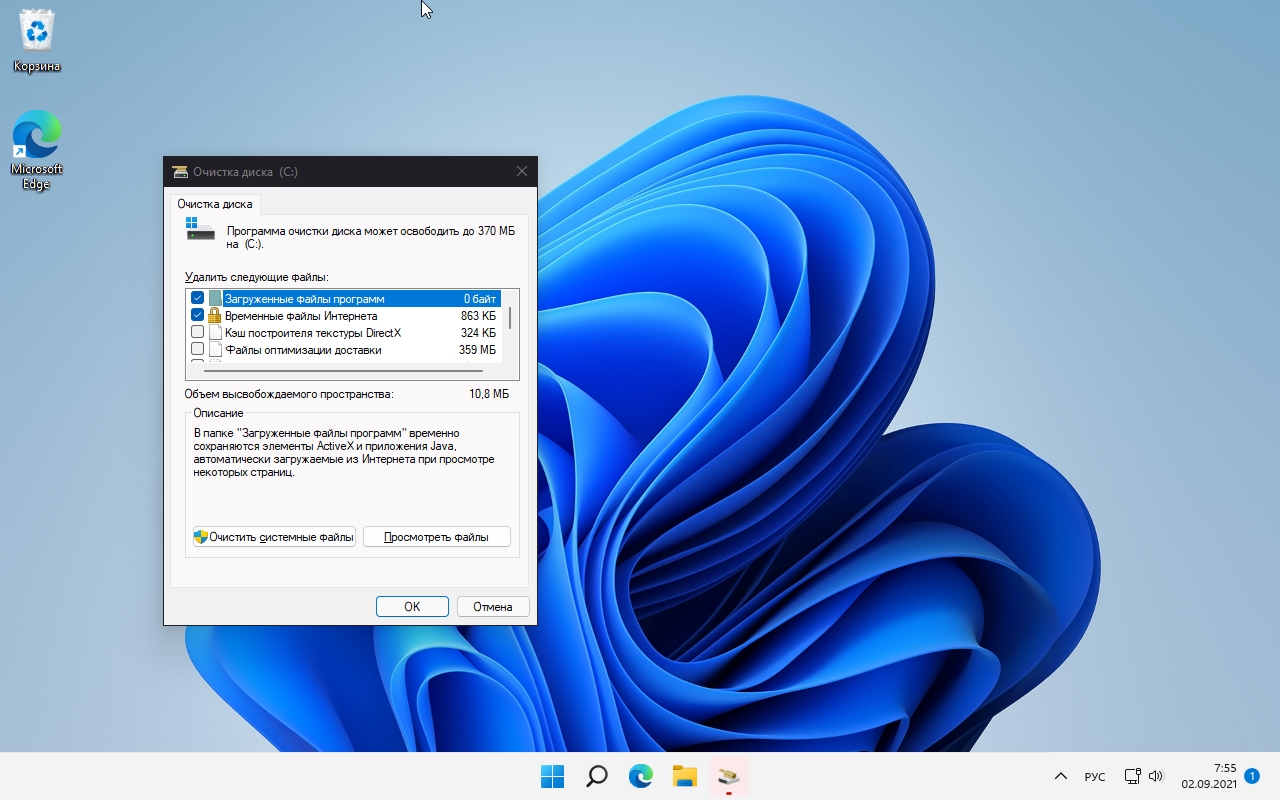 Как удалить ненужные файлы в Windows 11 
