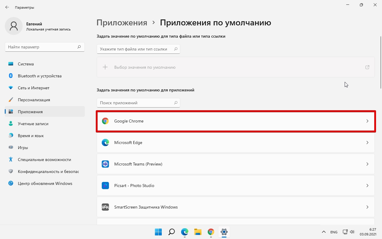 Google chrome сделать по умолчанию