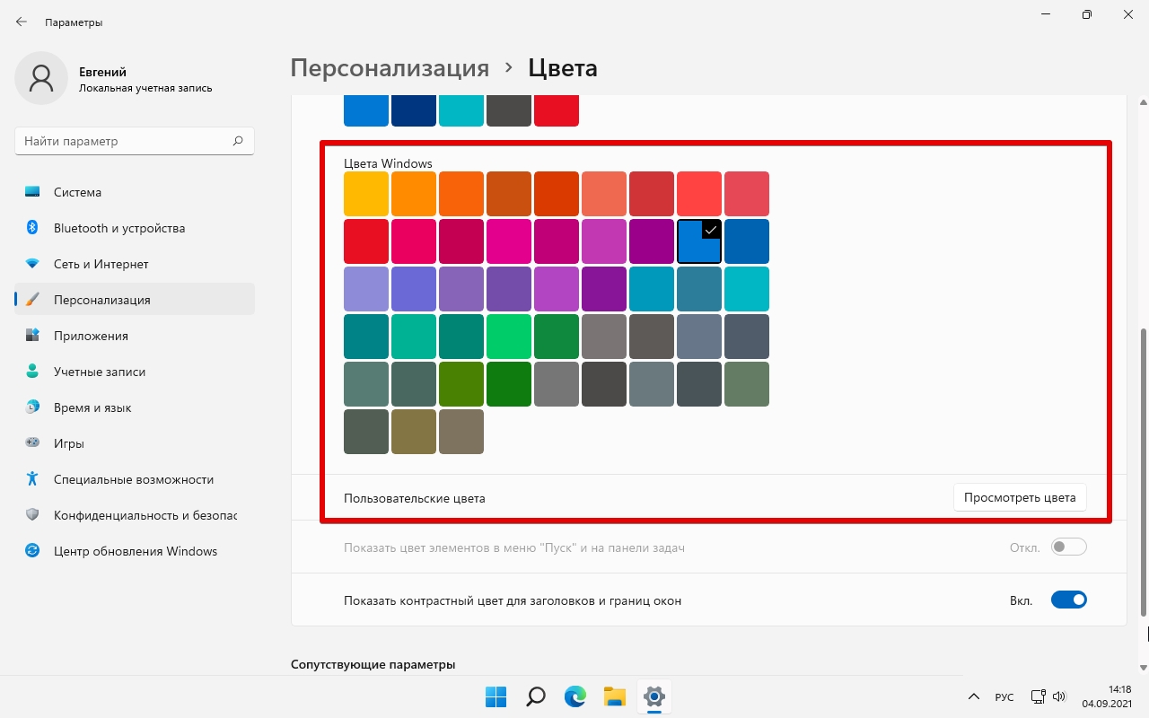Смена тона. Как поменять цвет темы в Яндексе. Как поменять цвет щита. Дизайн презы как изменить цвет. Как изменить цвет темы Google Android.
