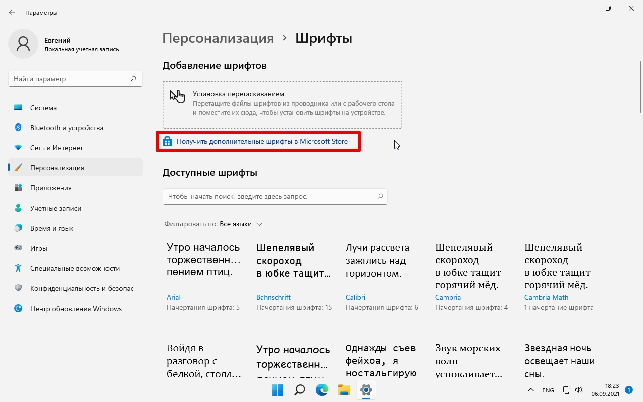 Установить шрифты на windows 10