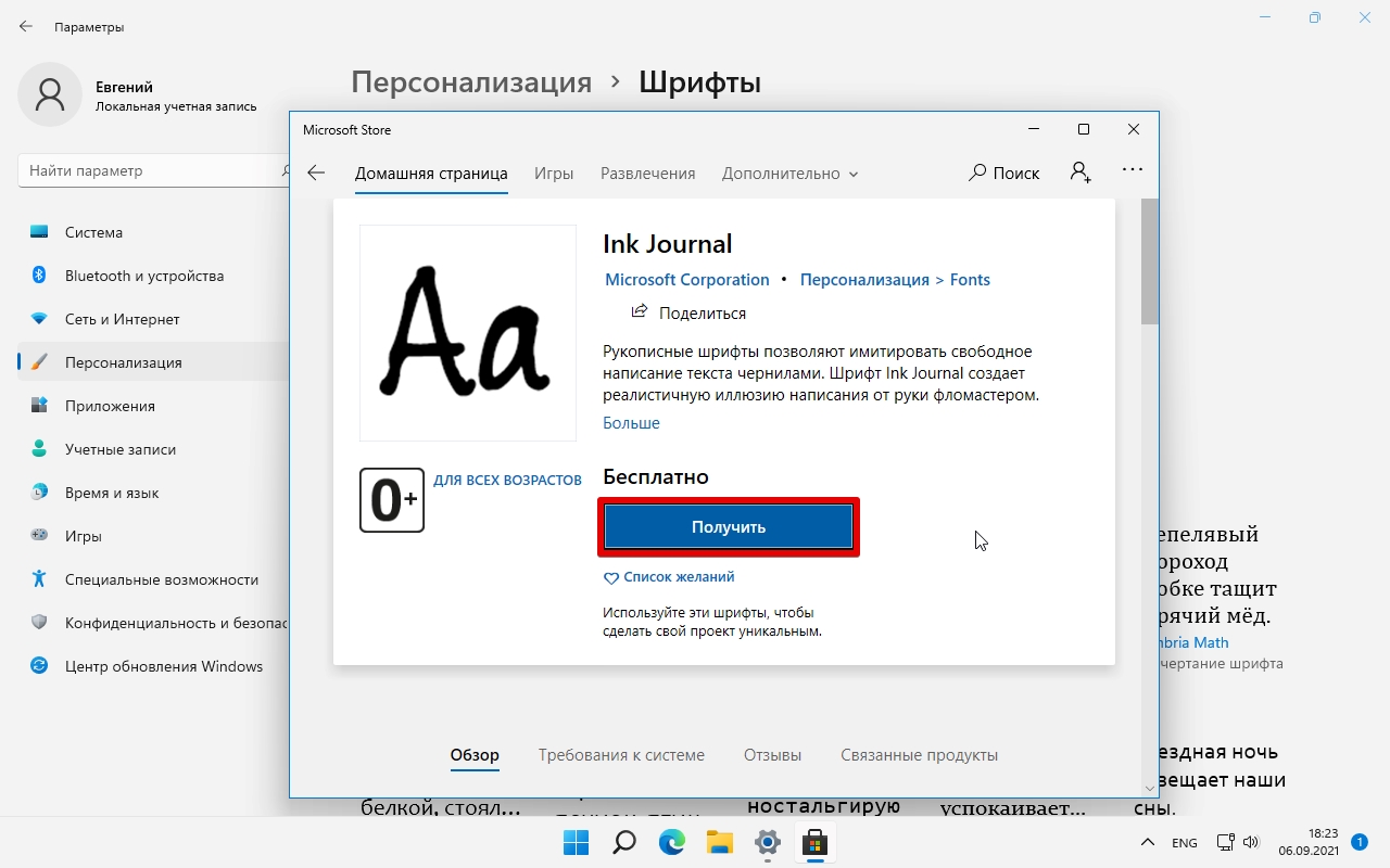 Как поставить шрифт. Как установить шрифт виндовс 11. Как установить шрифт на виндовс 10. Windows 11 не устанавливается this PC. Как перезагружать через шрифт.