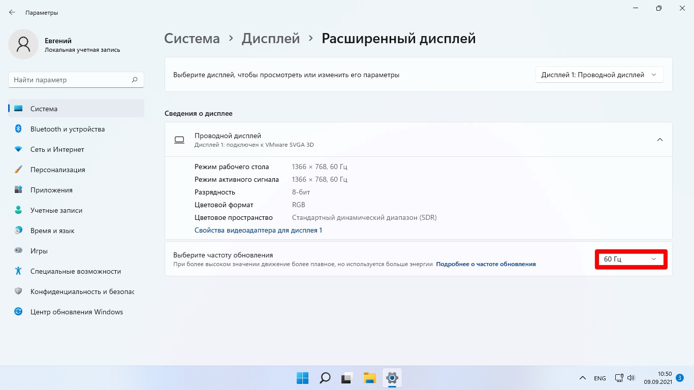 Как изменить частоту обновления экрана в Windows 11