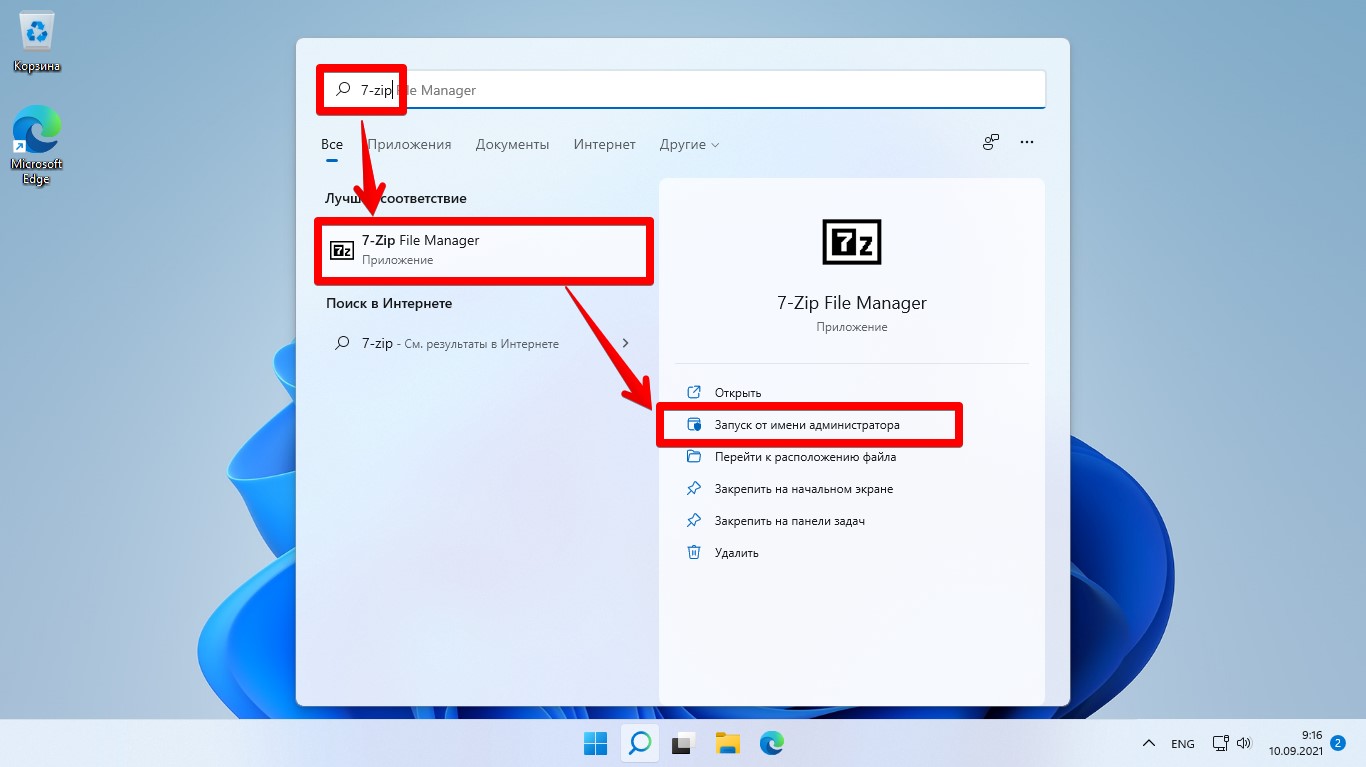 7 zip windows 11. 7zip как поставить по умолчанию. Как сделать 7zip по умолчанию Windows 10. Как запустить ДС С 7 ЗИП.