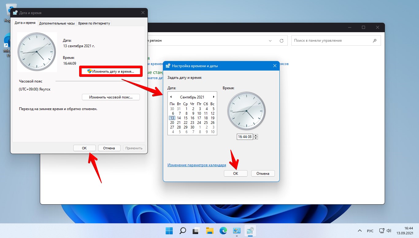 Менял дата. Как поменять время. Как поменять время на виндовс 11. Часы в виндовс 11. Как поменять дату на компьютере.