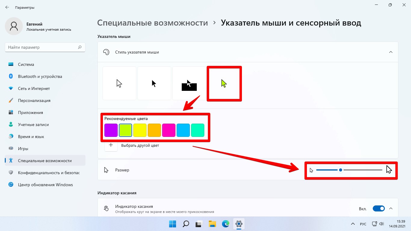 Меняем цвет и размер указателя мыши (курсора) в Windows 11