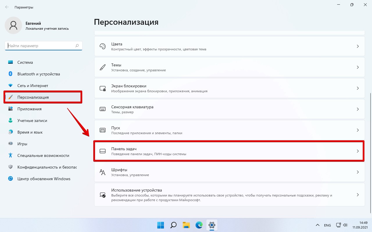 Как спрятать панель задач в Windows 11