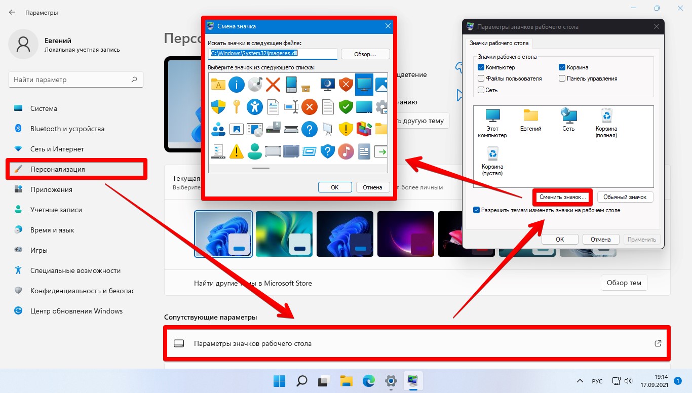 Как изменить картинки значков на рабочем столе в windows 10