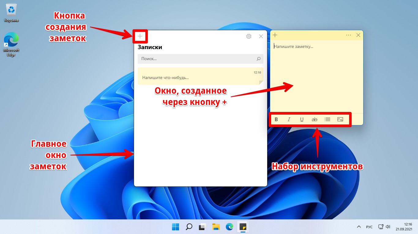 Создать заметку. Программа для создания заметок Windows. Заметки в Windows 11. Заметки на рабочий стол Windows 10. Как создать заметку.