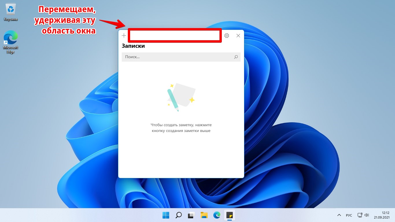 Создать заметку. Заметки в Windows 11. Как открыть заметки на компьютере. Как создать заметку на рабочем столе компьютера. Как создать заметку на рабочем столе Windows 11.