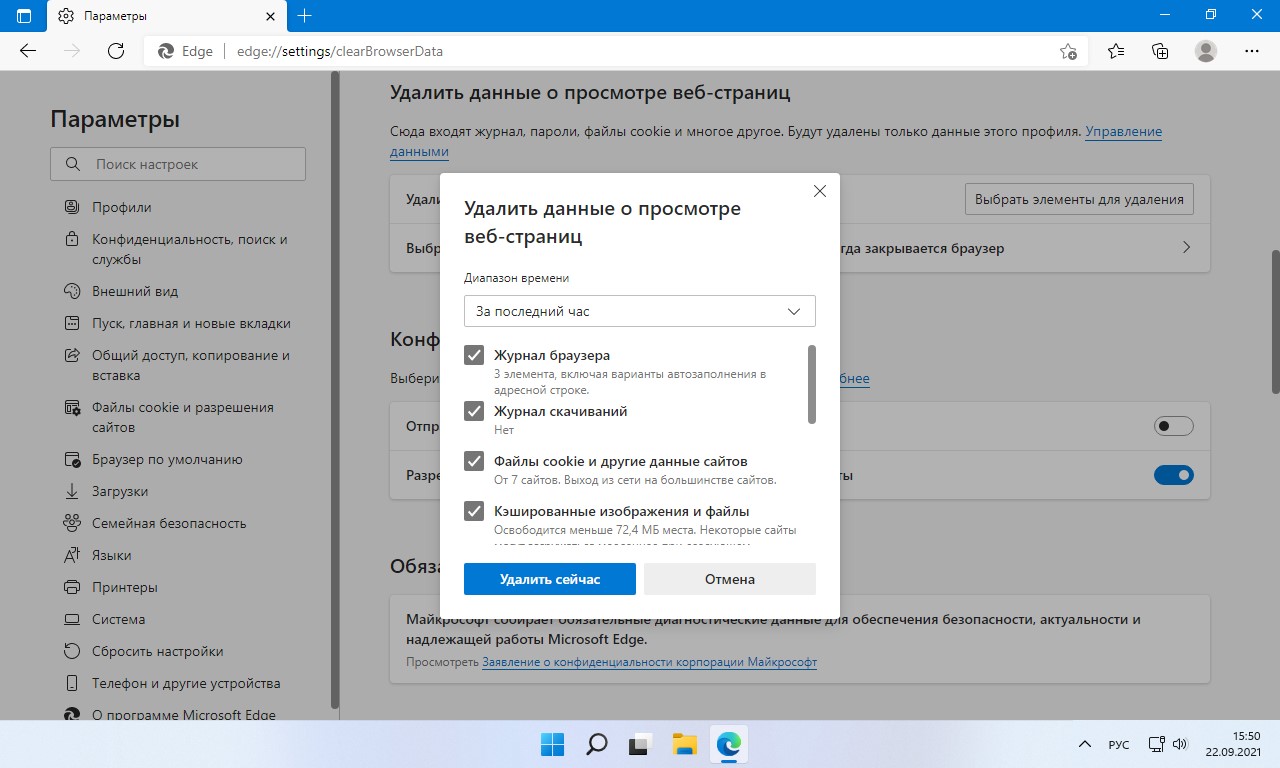 Edge проблемы. Microsoft Edge Интерфейс. Удалить куки в Edge. Как удалить профиль в Microsoft Edge. Как очистить историю в MS Edge.