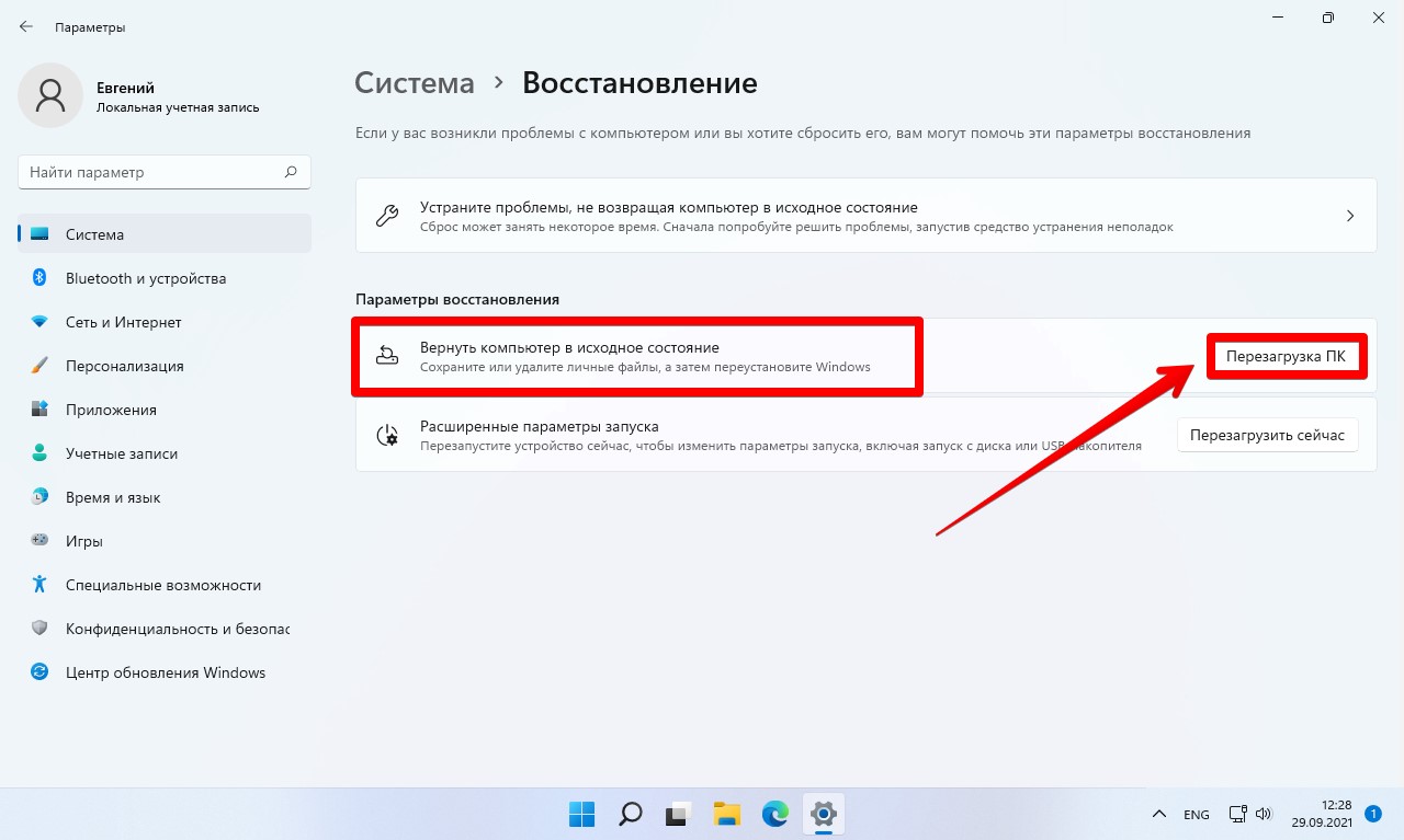 Как восстановить заводские настройки Windows 11