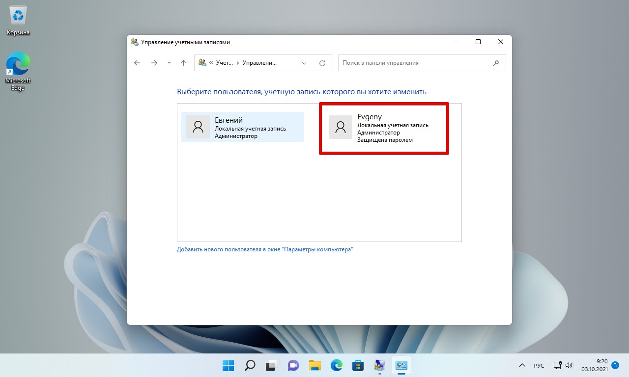 Как сменить администратора в windows. Изменить учётную запись администратора в Windows 11.