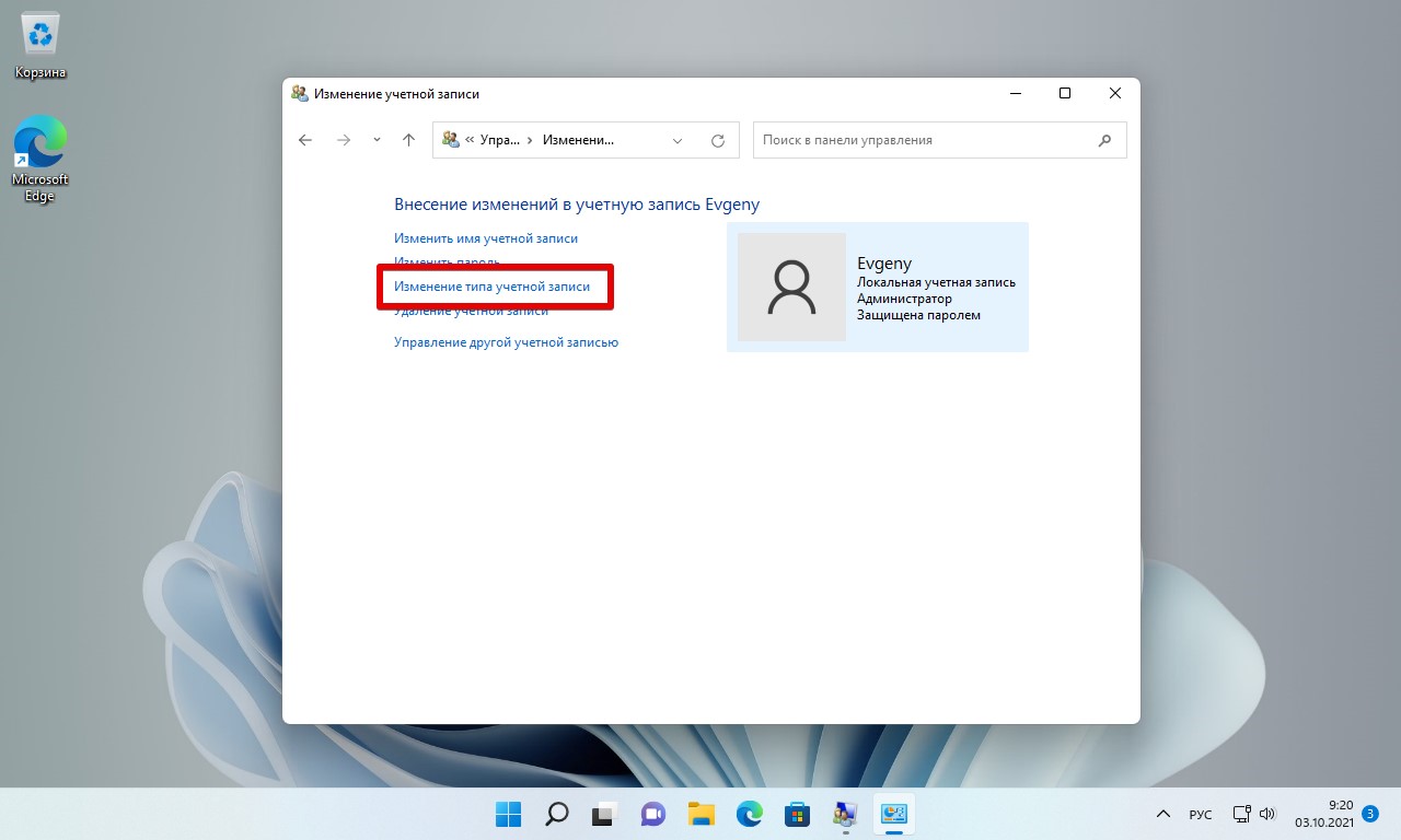 Как в Windows 11 сменить администратора