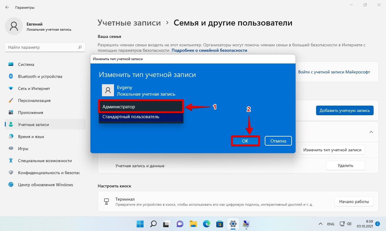 Windows 11 сеть. Учетная запись администратора. (Учётная запись администратора в Windows).. Учетные записи Windows 11.