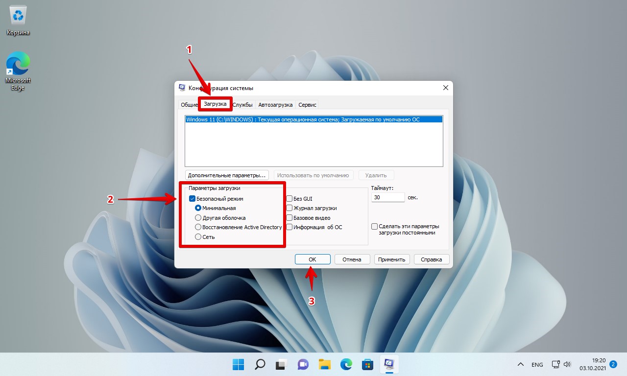 Windows 11 безопасный режим. Безопасный режим Windows 11. Запуск виндовс 11 в безопасном режиме. Кнопка перезагрузки виндовс 11.