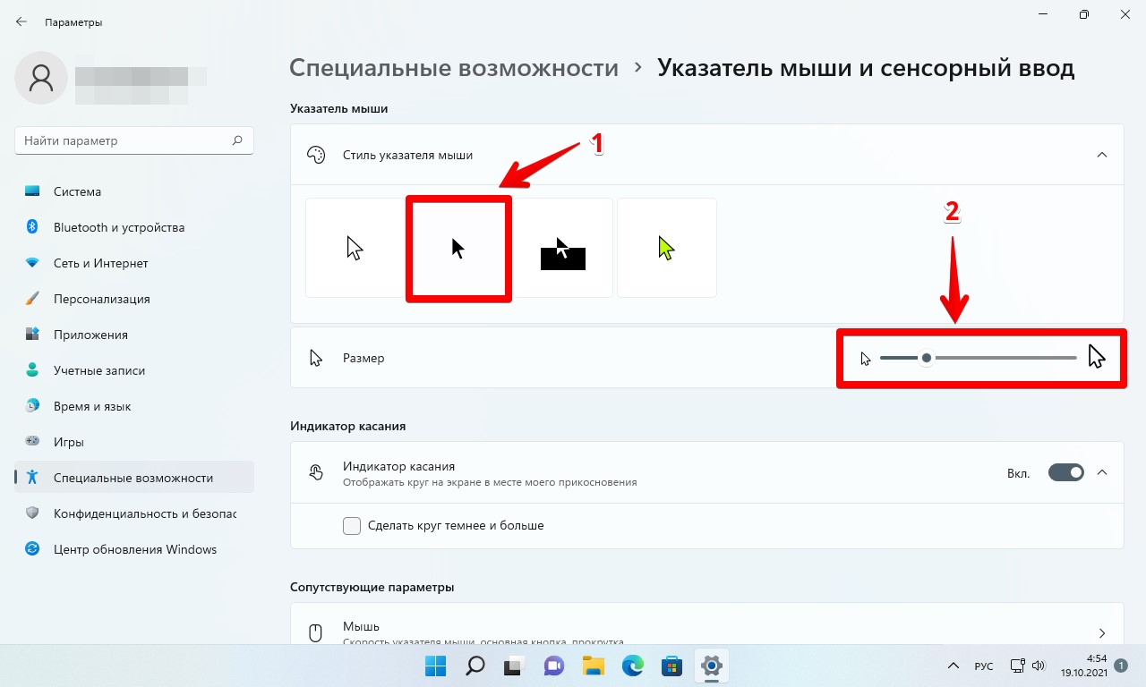 Как сделать черный курсор в Windows 11