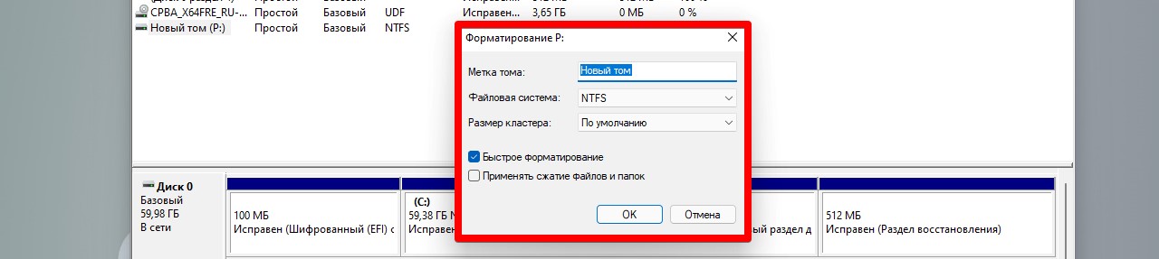 Как отформатировать запароленный жесткий диск