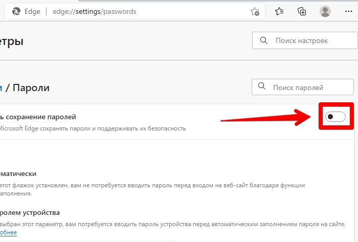 Пароли эдж. Пароли Microsoft Edge. Как в Microsoft Edge удалить сохраненные пароли. Где в Edge хранятся пароли.