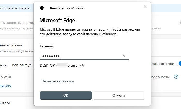 Удалить сохраненные пароли windows 10