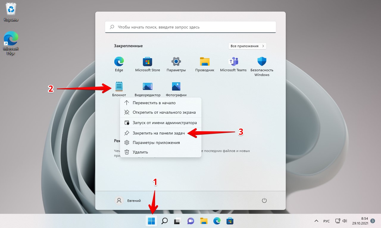Поиск на главный экран. Как закрепить приложение. Закрепление приложения на панели задач. Как закрепить приложение на экране. Закрепить на панели задач Windows 11.