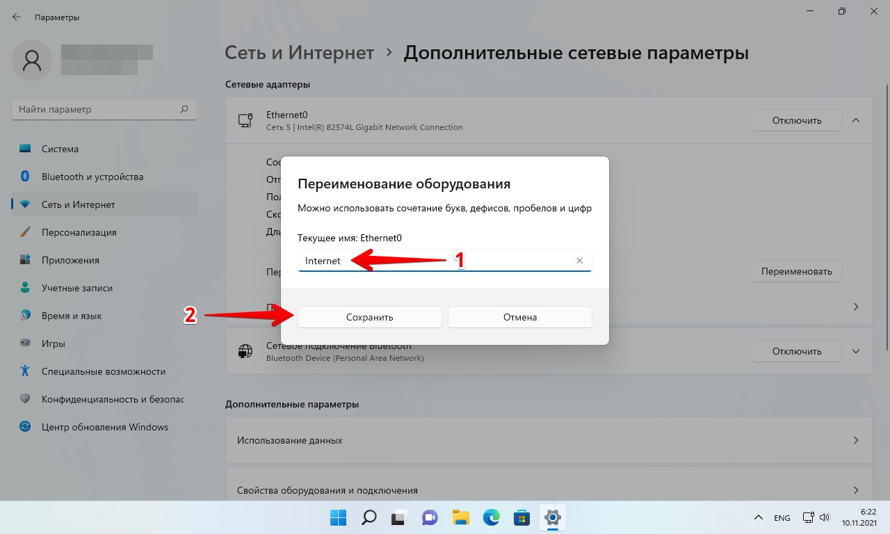 Как изменить номер сети в windows 8