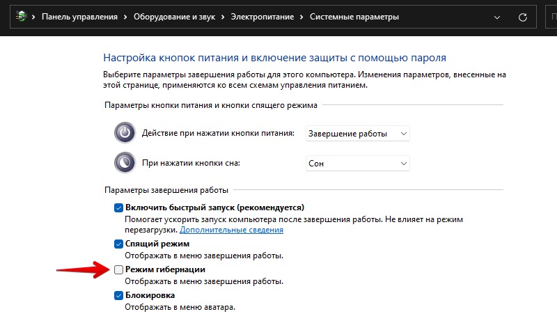 Как включить гибернацию в windows 11