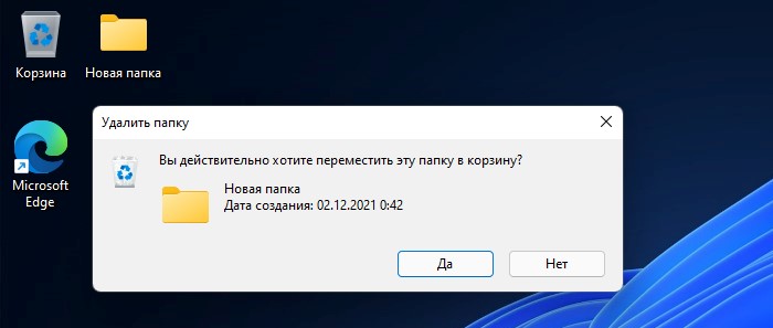 Как отключить подтверждение удаления файлов в windows 7