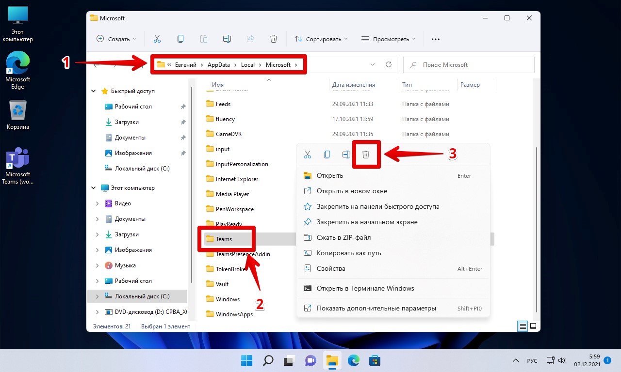 Как удалить microsoft teams в windows 10 полностью