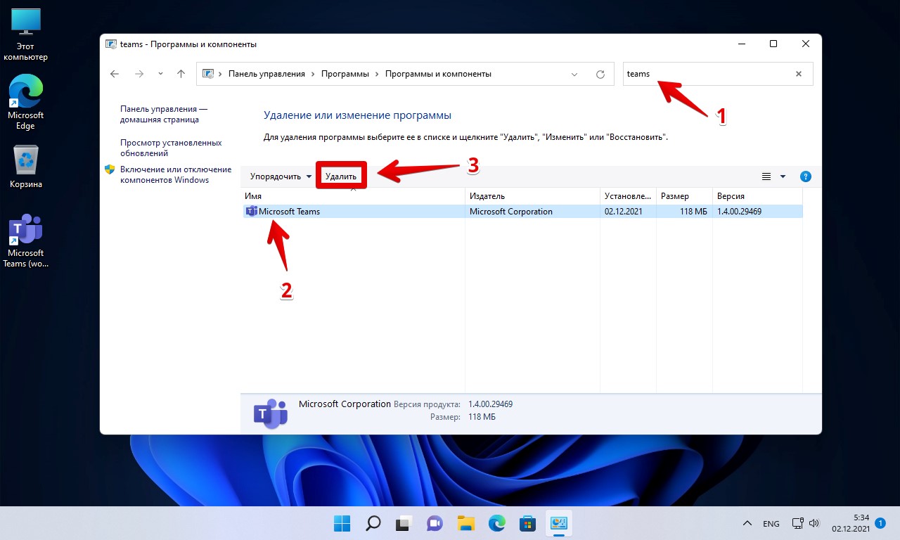 Как удалить microsoft teams в windows 10 полностью