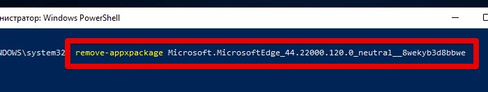 Удалить edge powershell