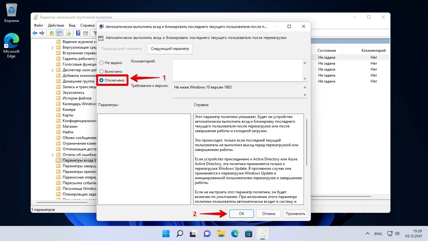 Как отключить автоматический вход в Windows 11 при обновлении системы