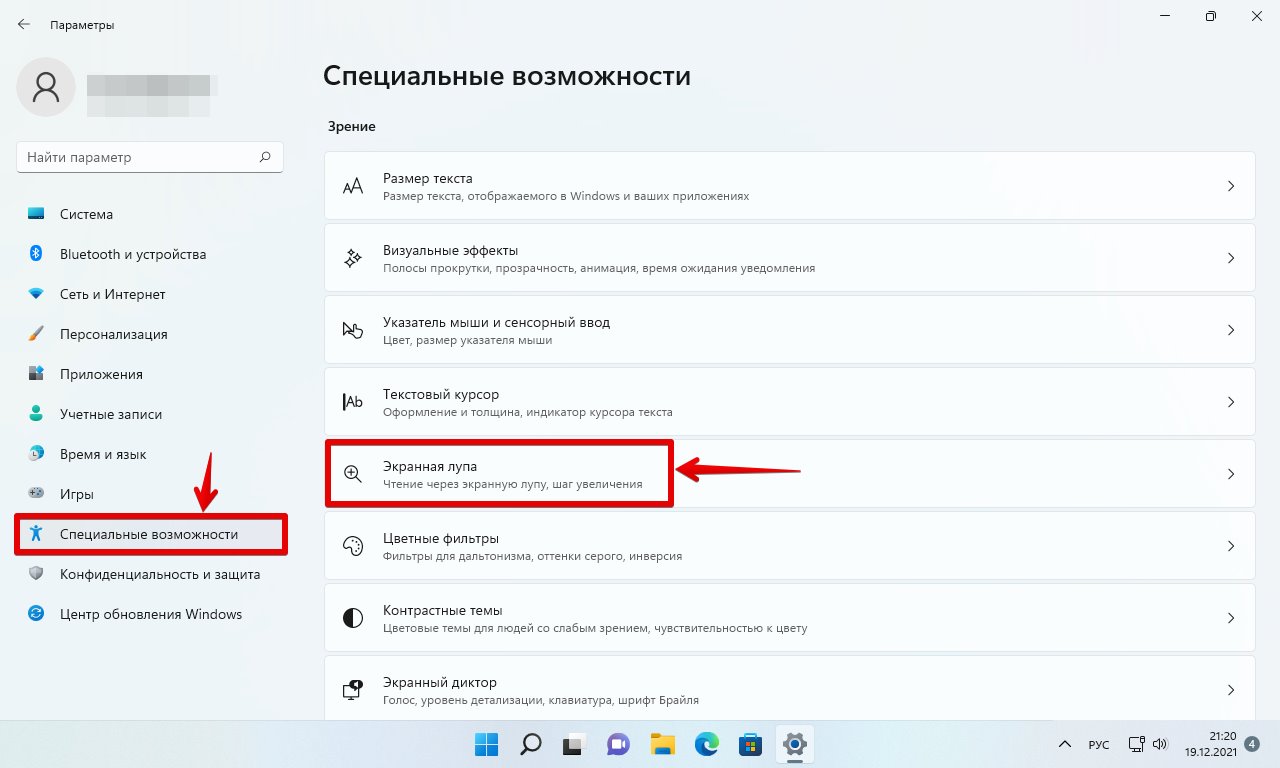 Как настроить и использовать экранную лупу в Windows 11