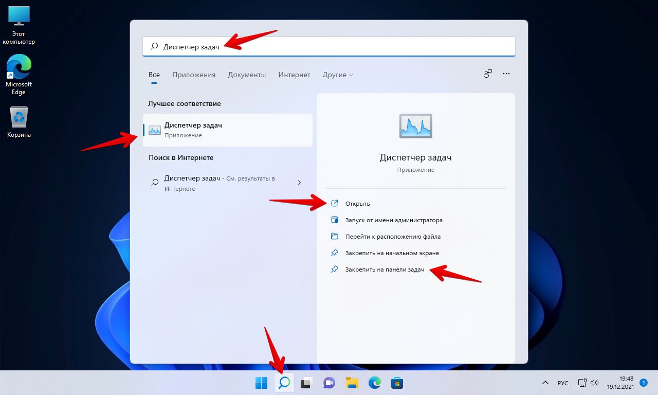 Windows 11. Как открыть диспетчер задач