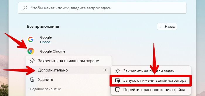 Как запустить от администратора windows 11