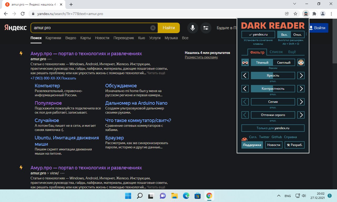 Дарк ридер хакер. Расширение тёмная тема для сайтов. Дарк ридер. Темная тема на рп7.