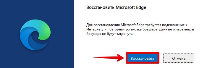 Как сбросить microsoft edge