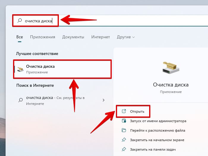 Почему не очищается кэш. Win 11 очистка кэша. Очистить кэш диска с. Как очистить диск с на Windows 11. Windows 10 как очистить кэш.
