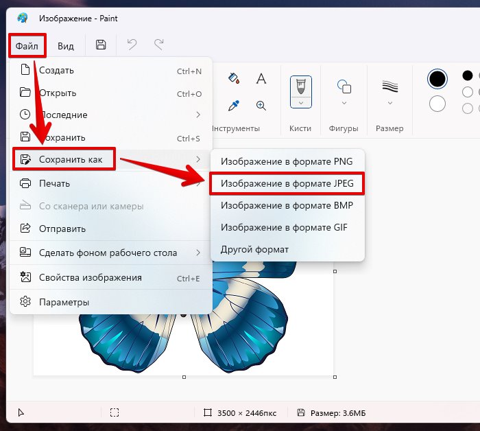 Перевести рисунок в джипег