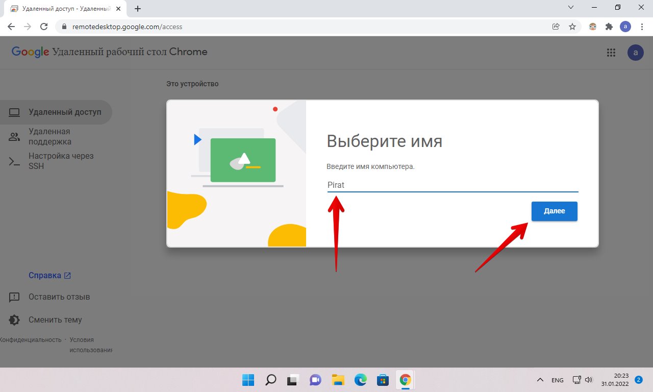 Удаленный стол chrome